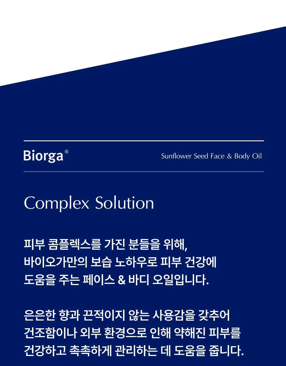 [대용량] 바이오가 썬플라워씨드 페이스 앤 바디오일 1000ml 상세페이지 5